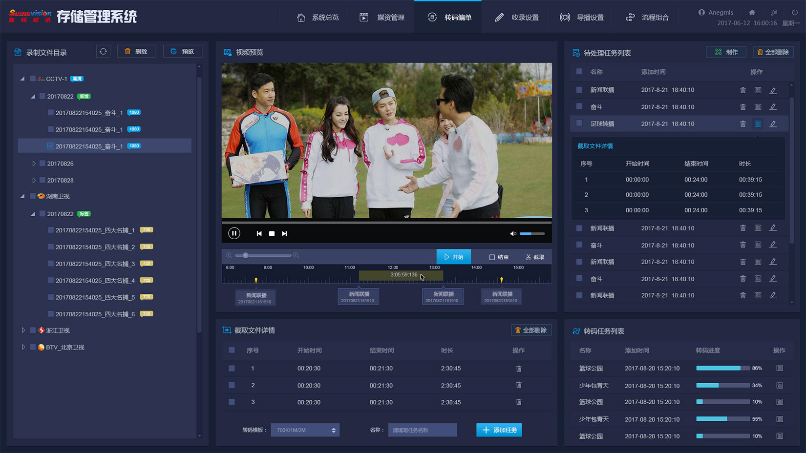 數(shù)碼視訊內(nèi)容生產(chǎn)系統(tǒng)界面設(shè)計內(nèi)容生產(chǎn)系統(tǒng)-轉(zhuǎn)碼編單
