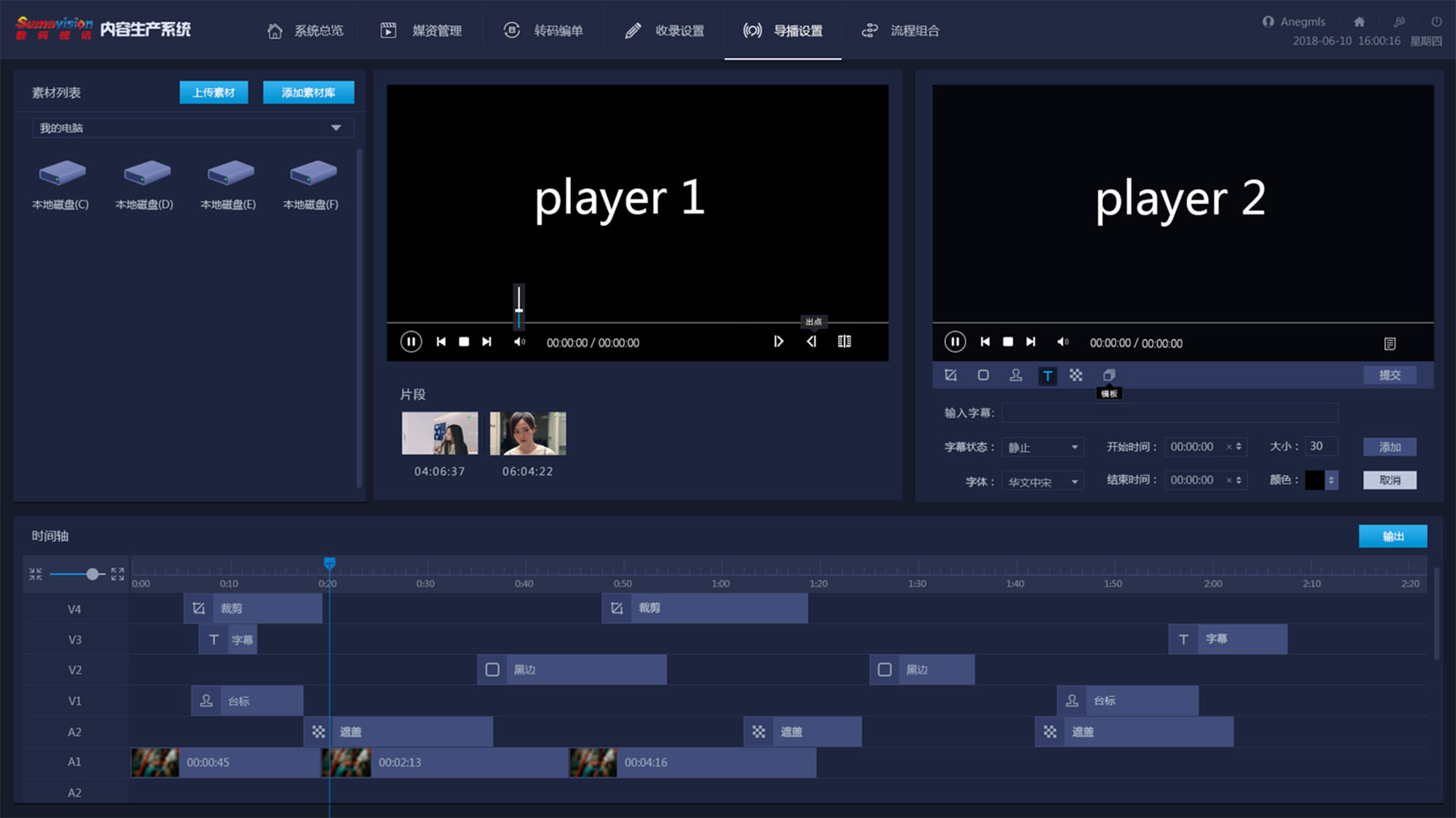 數(shù)碼視訊內(nèi)容生產(chǎn)系統(tǒng)界面設(shè)計內(nèi)容生產(chǎn)系統(tǒng)-導播設(shè)置