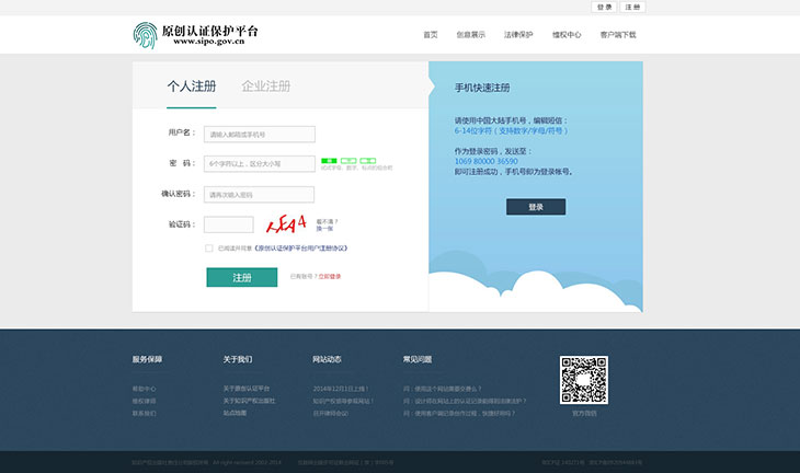 原創認證保護平臺網站UEUI交互及視覺設計 第一次提案版