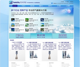 方大天云公司網(wǎng)站改版設(shè)計（保密）