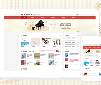 人音教育網(wǎng)站及移動端門戶網(wǎng)站設(shè)計