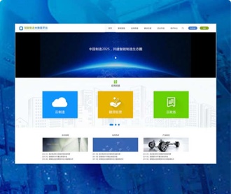 中國電子工業(yè)智能制造大數(shù)據(jù)門戶網(wǎng)站