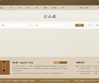 如是藏經(jīng)匯網(wǎng)站改版設(shè)計